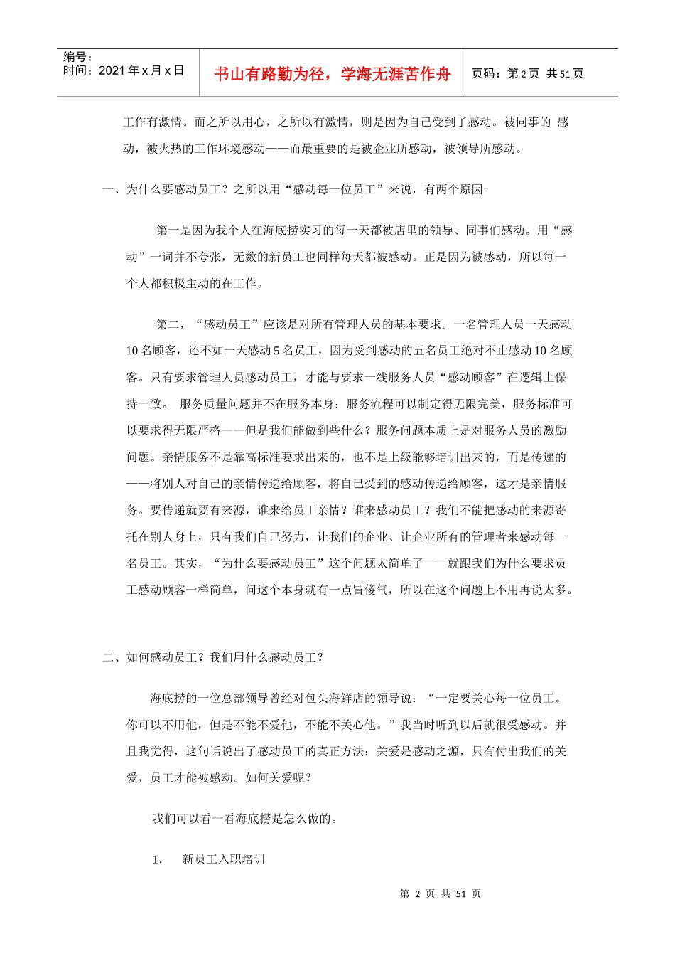 某捞火锅经营管理秘笈_第2页