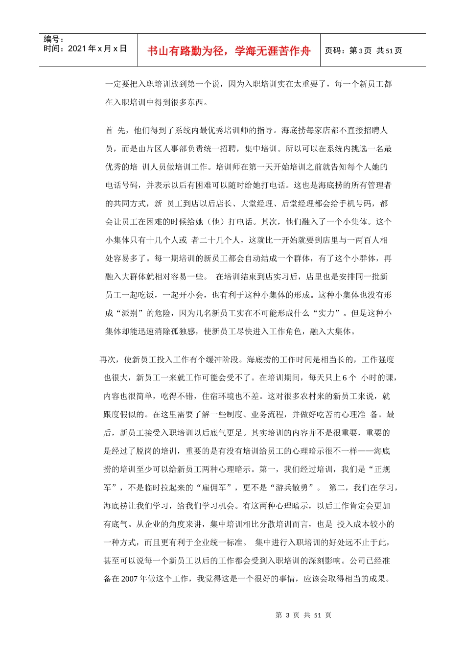 某捞火锅经营管理秘笈_第3页