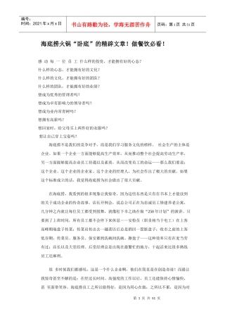 某捞火锅经营管理秘笈