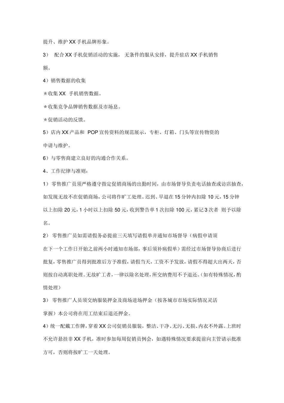 某某通信公司促销员工作手册_第2页