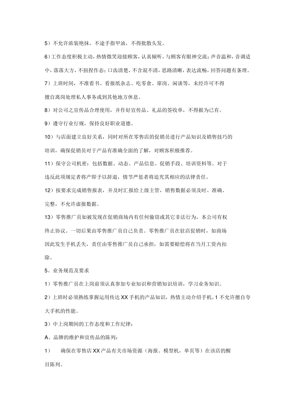 某某通信公司促销员工作手册_第3页