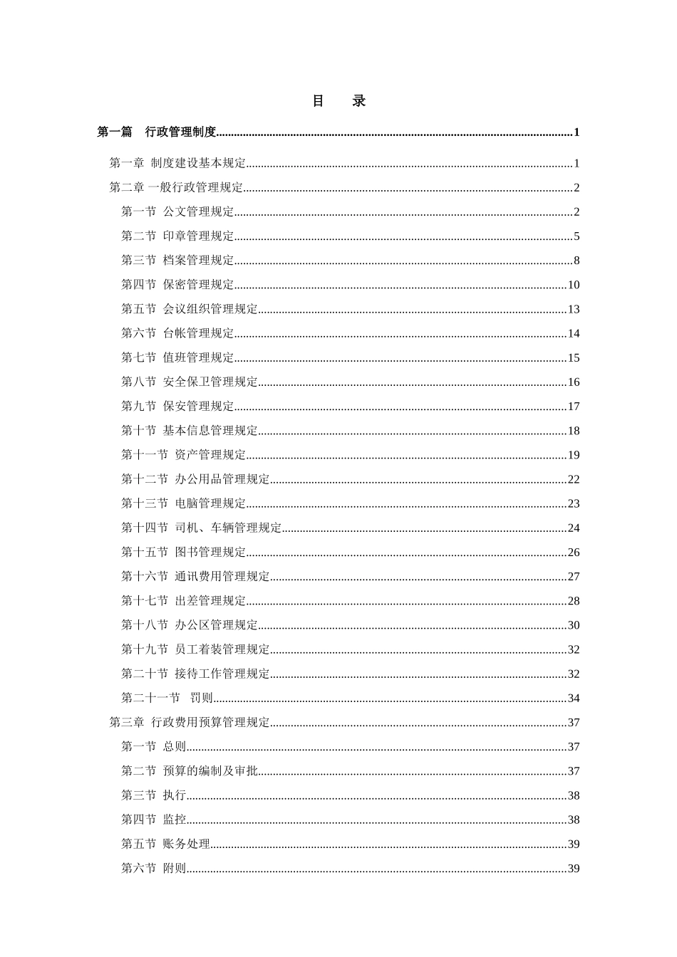 某某企业行政管理制度汇总_第2页