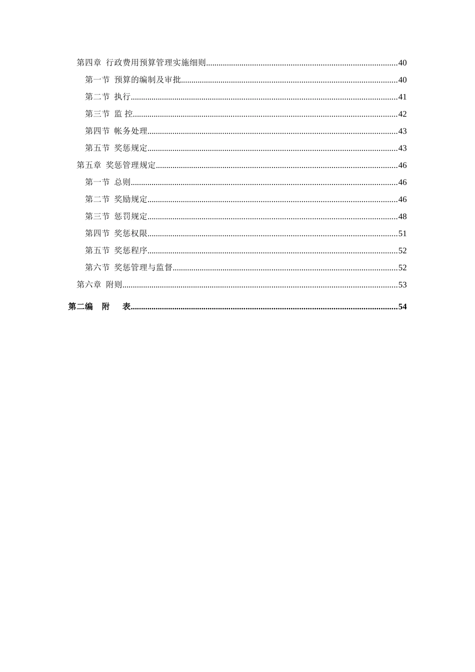 某某企业行政管理制度汇总_第3页