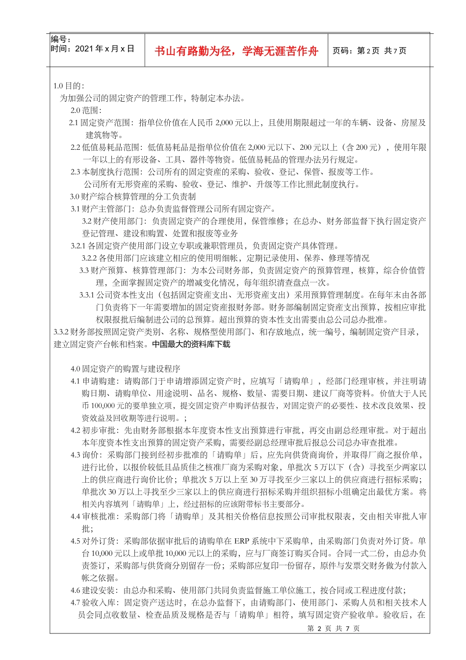 某某公司固定资产管理制度_第2页