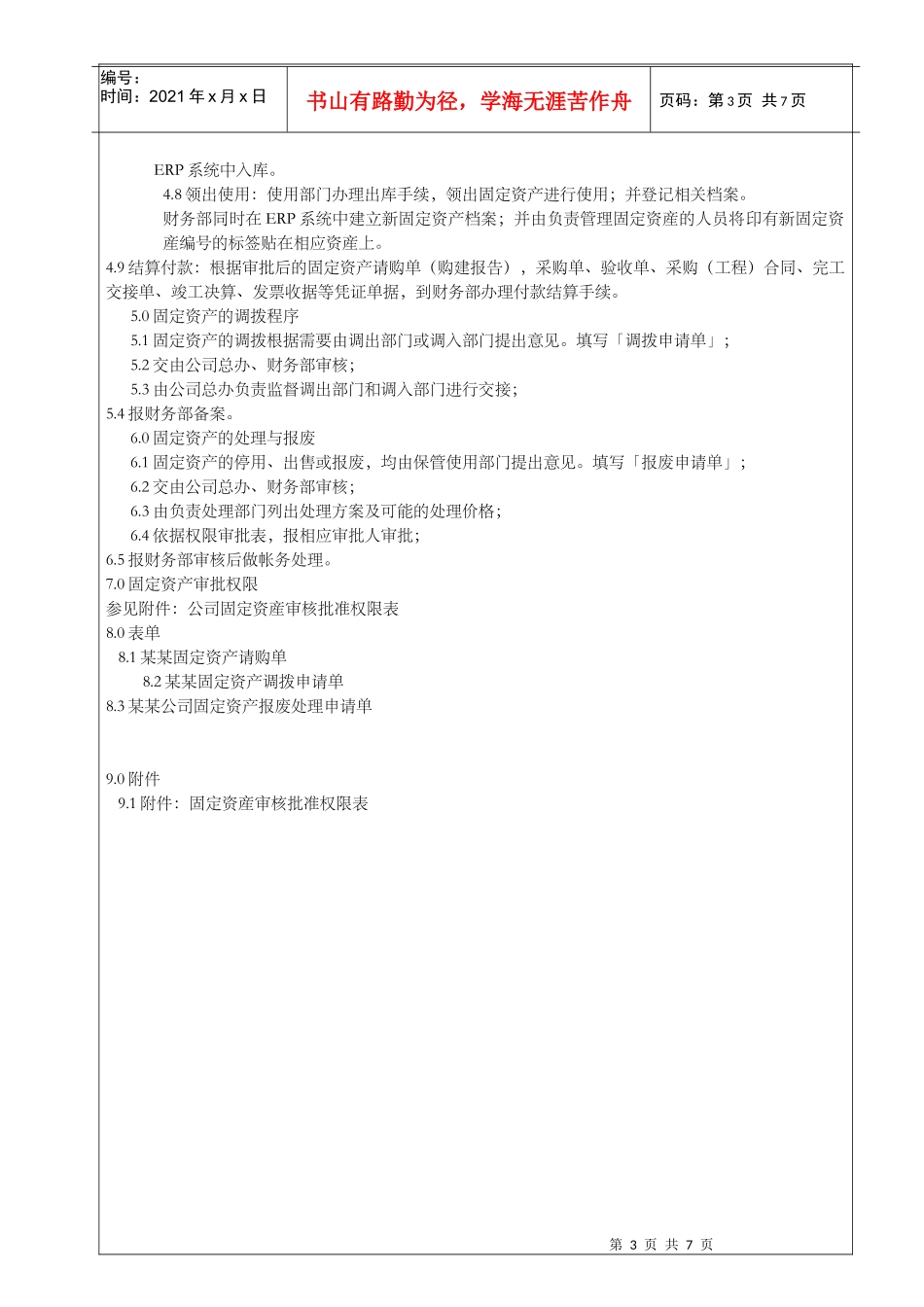 某某公司固定资产管理制度_第3页