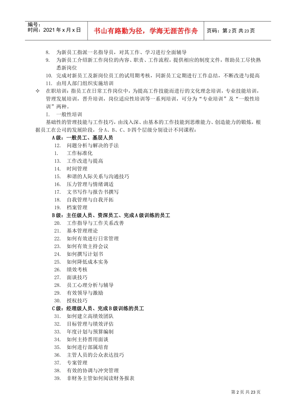 某某科技公司培训管理制度_第2页