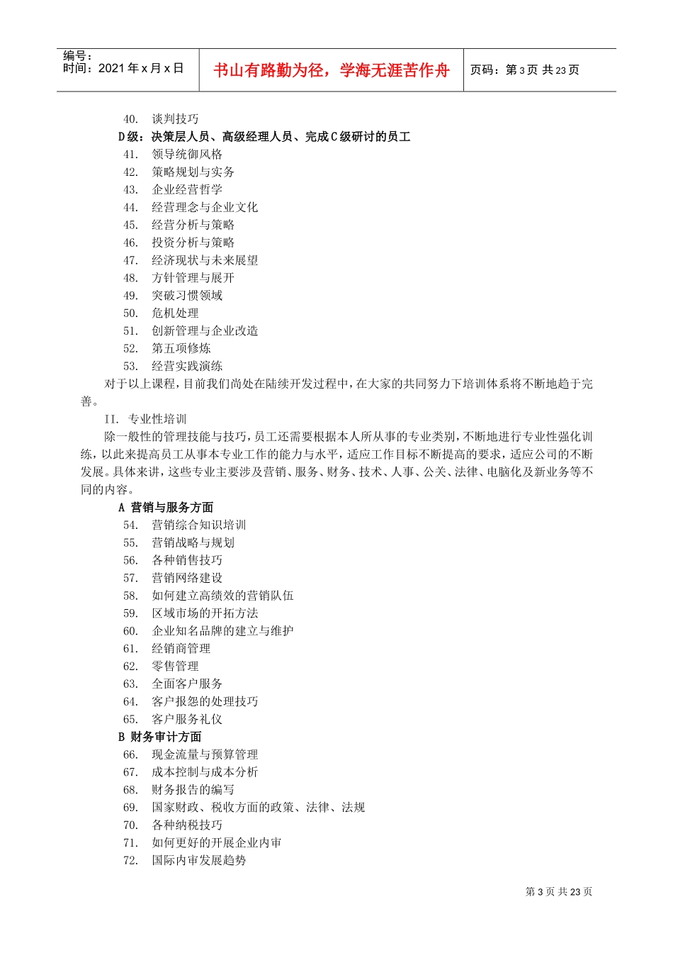 某某科技公司培训管理制度_第3页