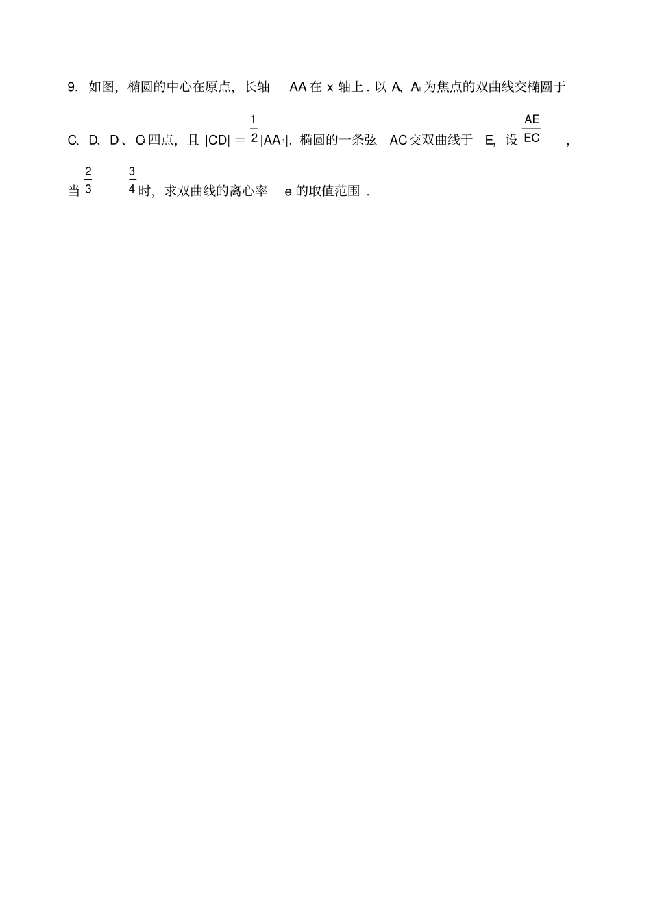 全国卷高考数学圆锥曲线大题集大全_第3页
