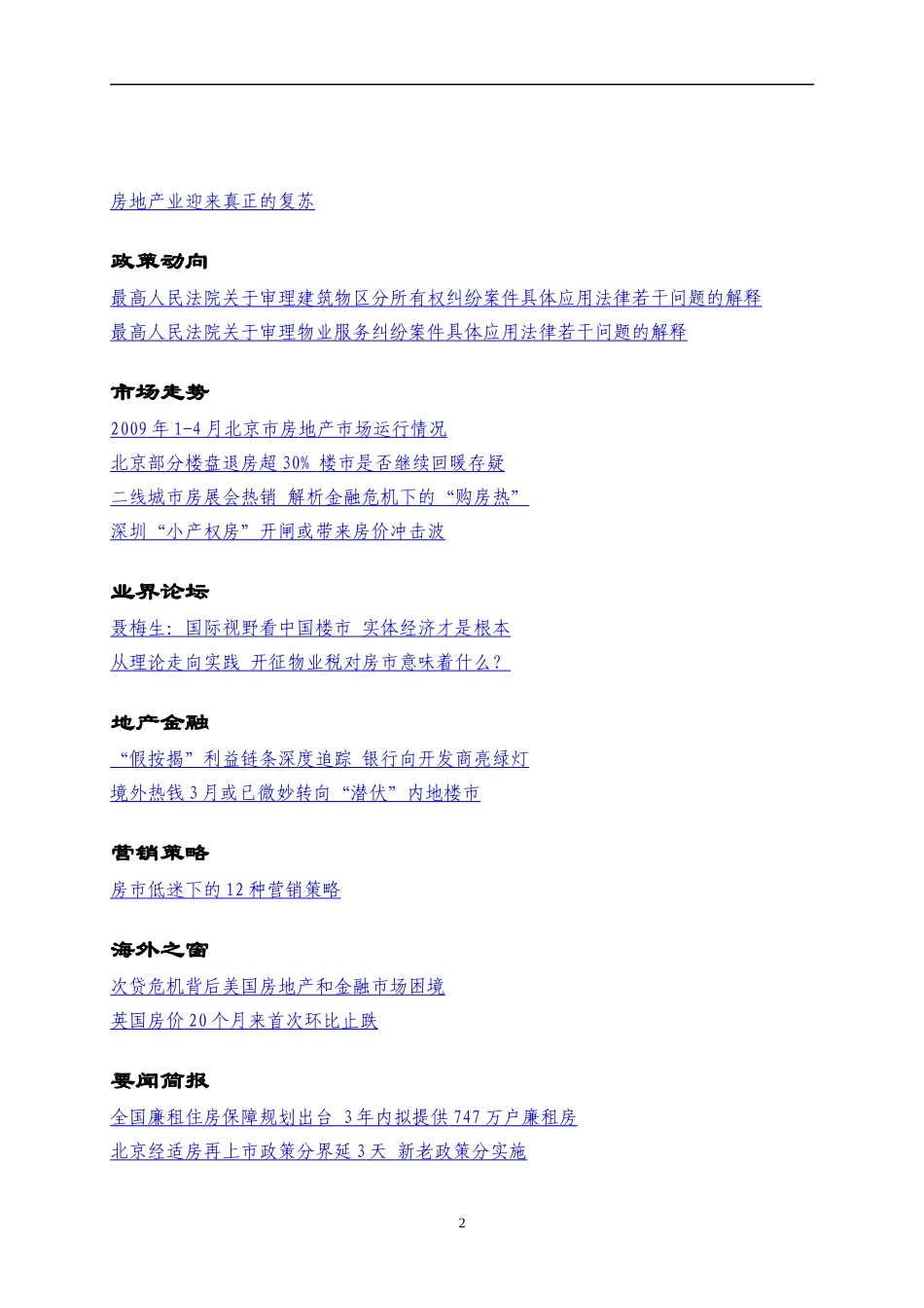 某某年房地产行业动态分析_第2页