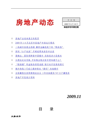 某某年房地产行业动态分析