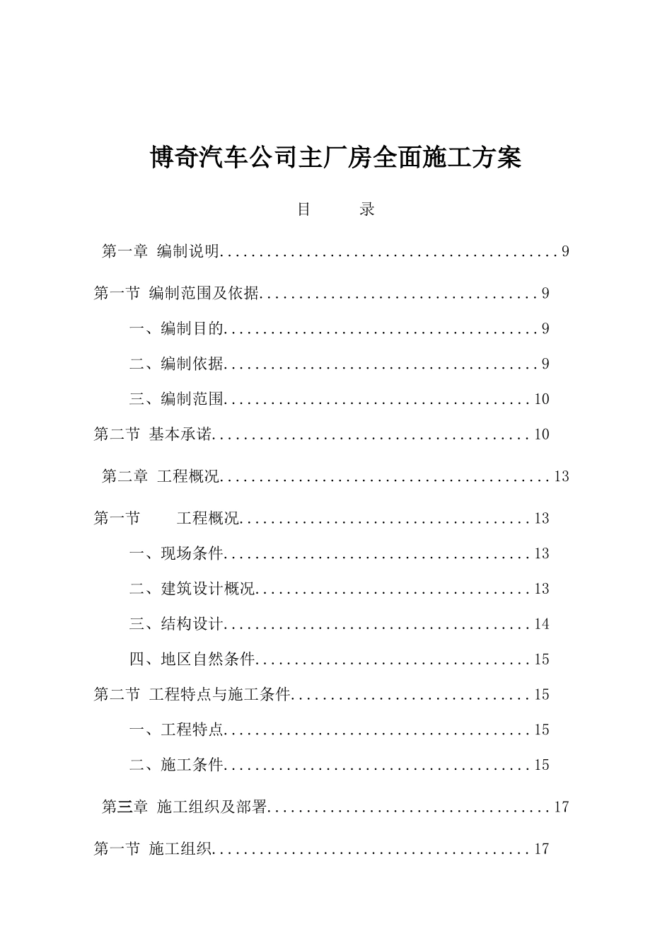 某汽车公司厂房全面施工设计方案_第1页