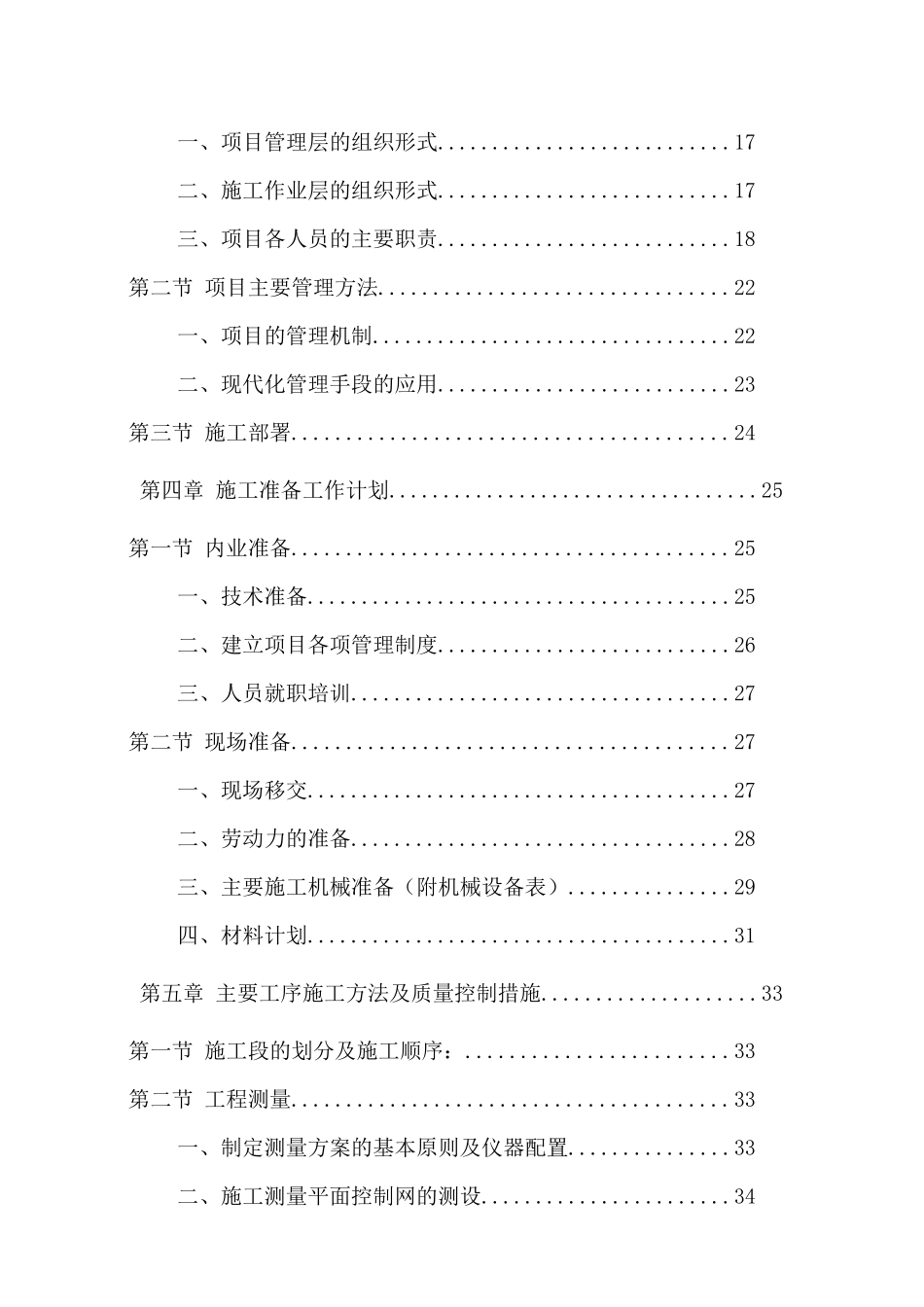 某汽车公司厂房全面施工设计方案_第2页