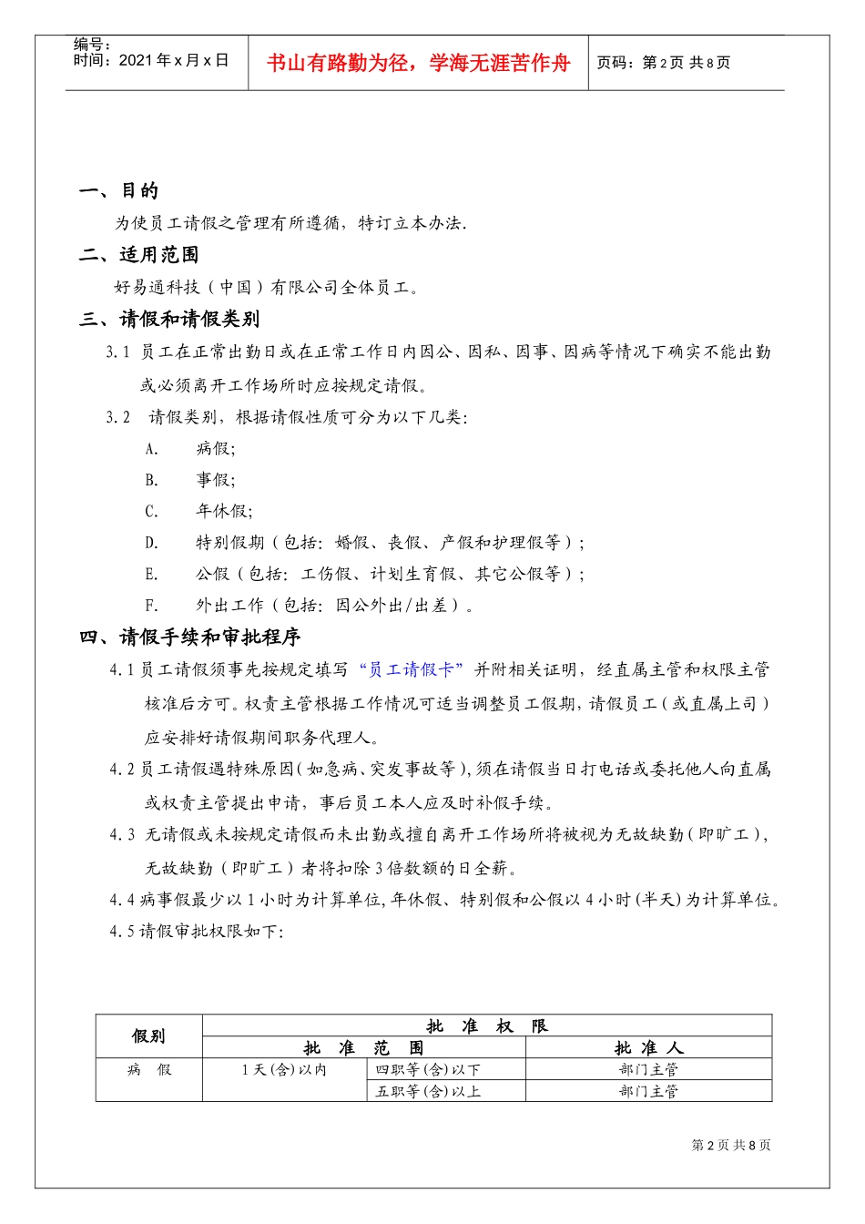 某某科技有限公司请假管理办法_第2页