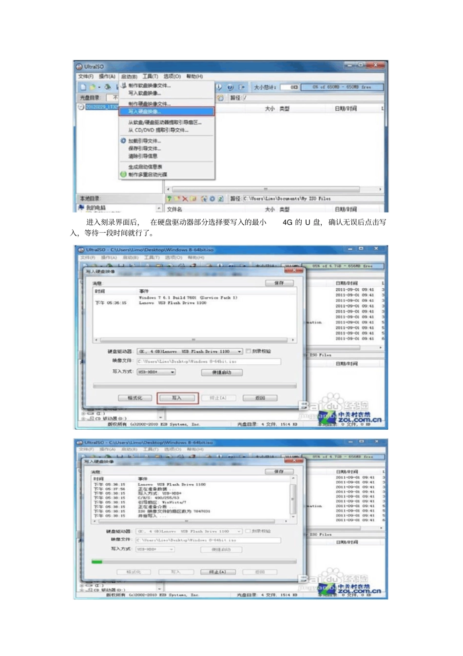 安装操作系统教程_第2页