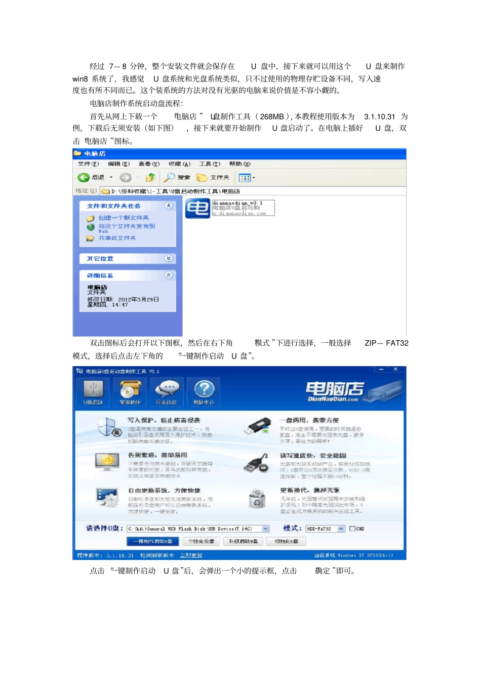 安装操作系统教程_第3页