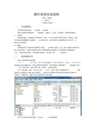安装操作系统教程