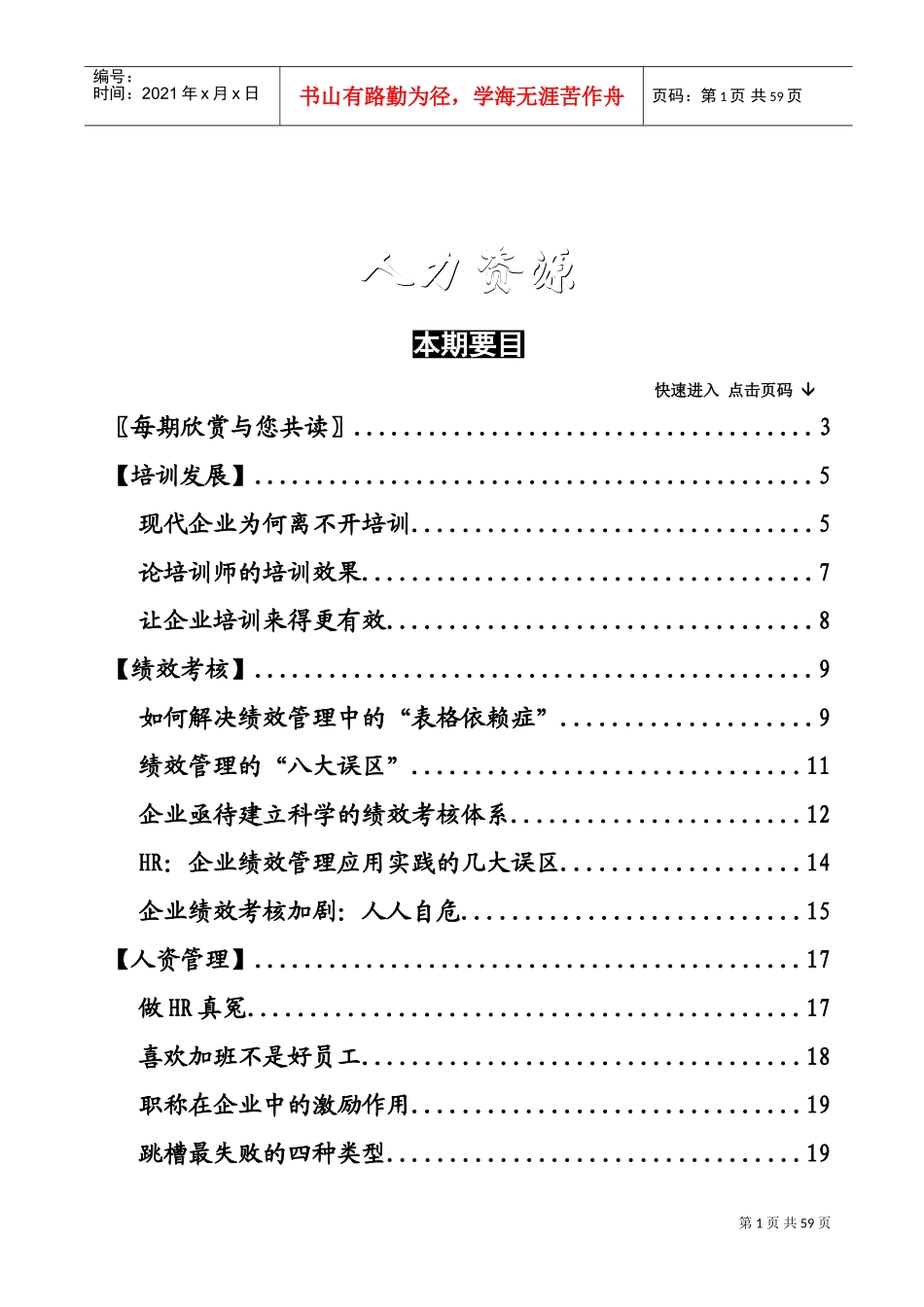 某某信息咨询中心人力资源期刊_第2页