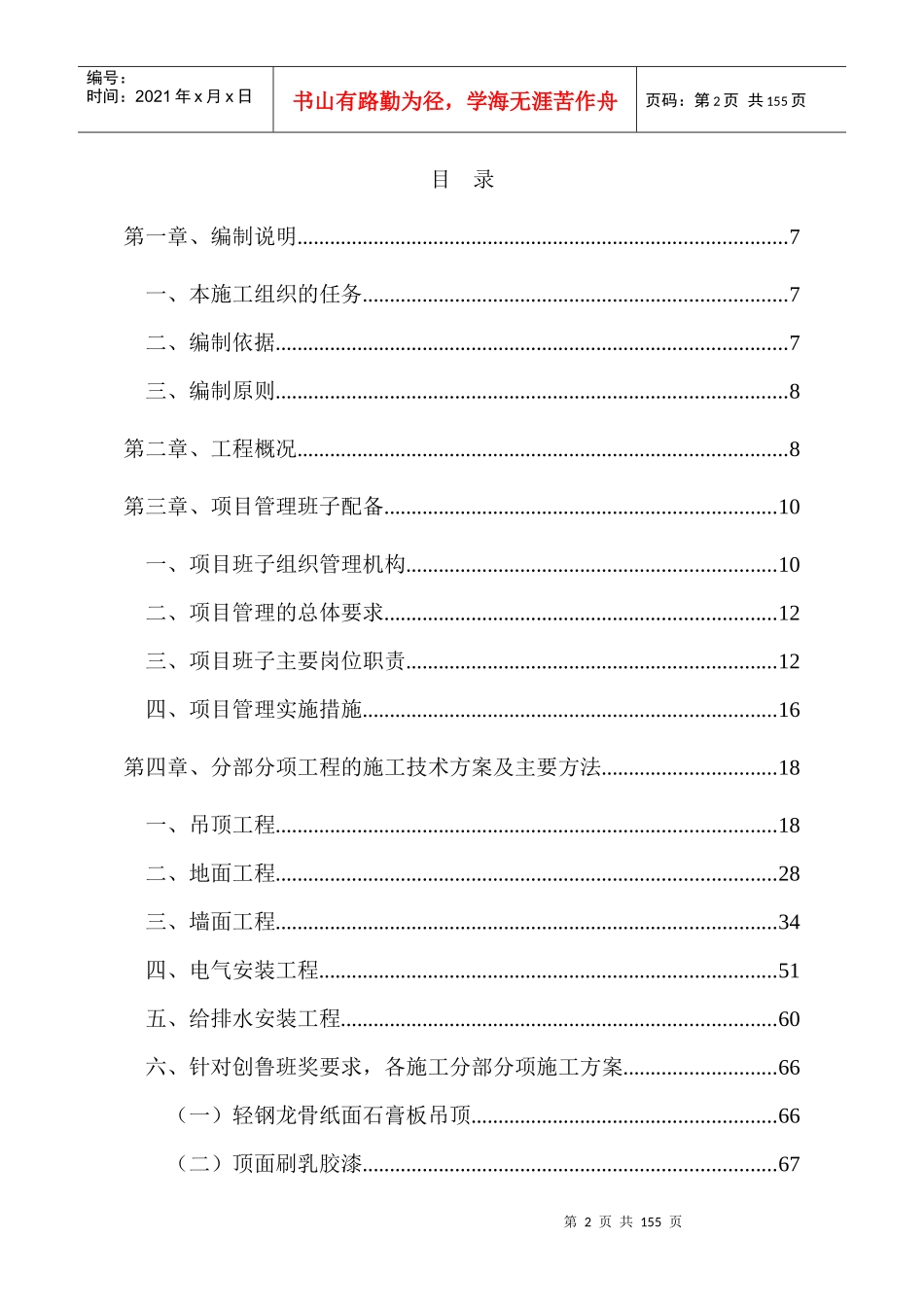 某文化宫施工组织设计方案_第2页