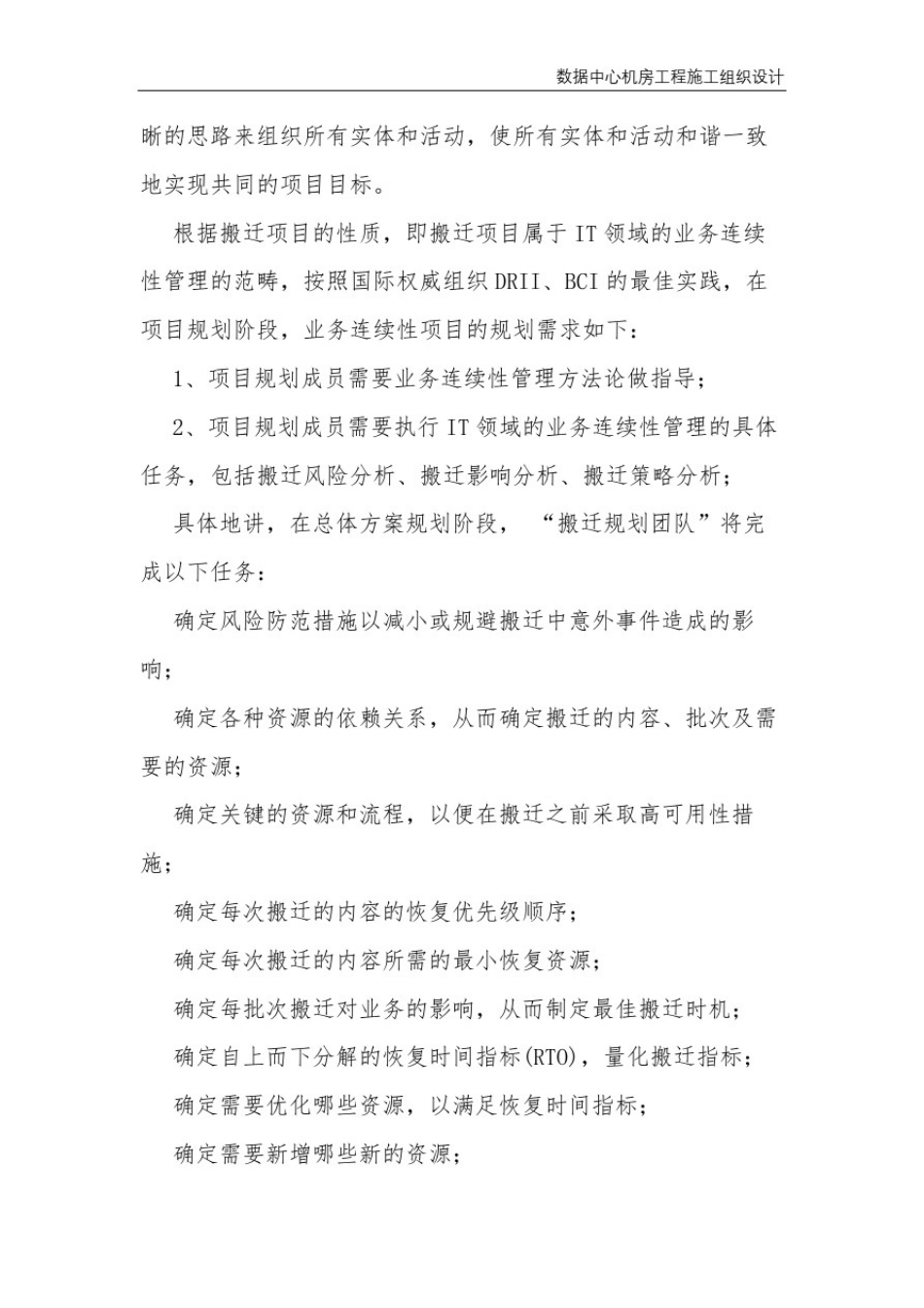数据中心机房工程施工组织设计_第2页