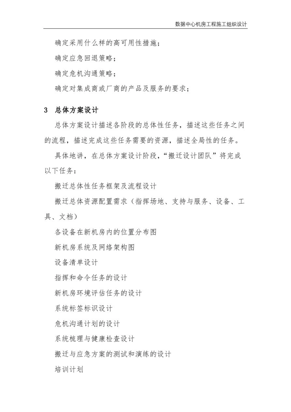 数据中心机房工程施工组织设计_第3页