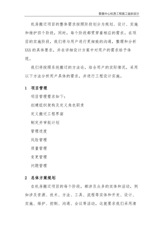 数据中心机房工程施工组织设计