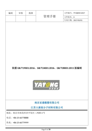 某橡塑有限公司管理手册