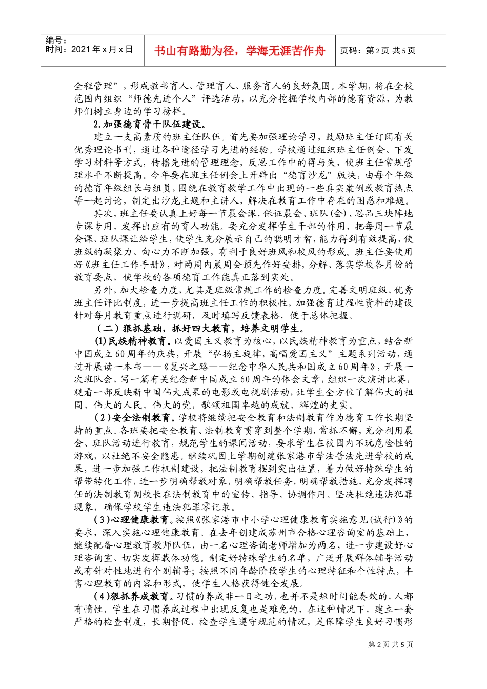 某某小学德育年度工作计划_第2页