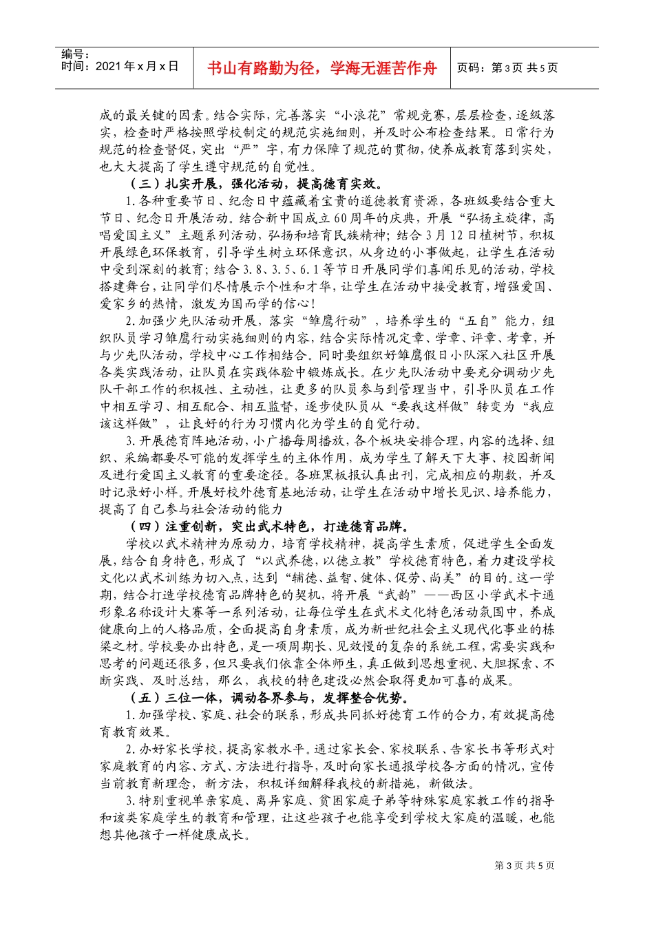 某某小学德育年度工作计划_第3页