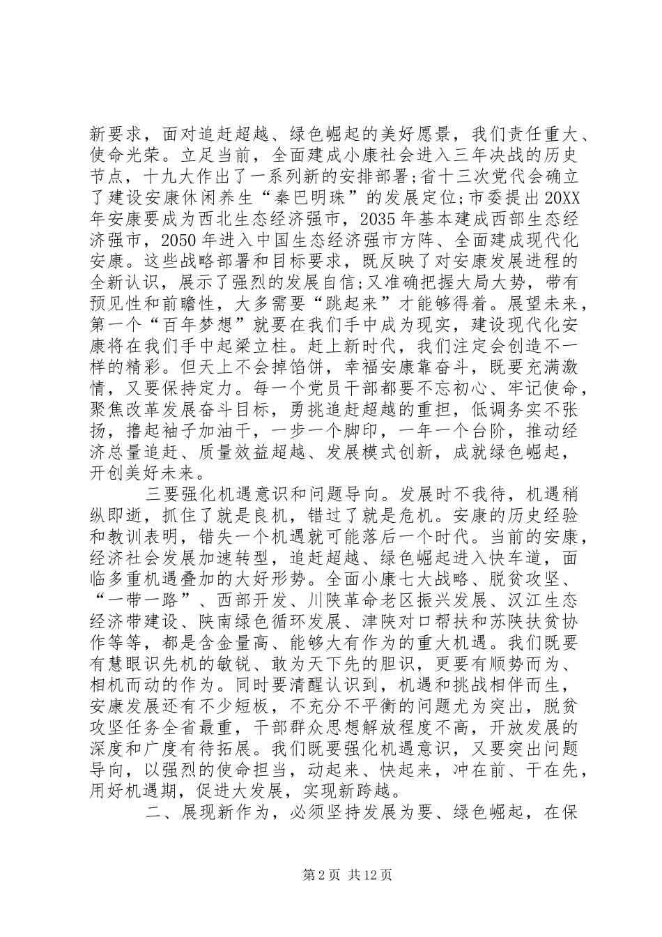 在市政府全体会上致辞_第2页