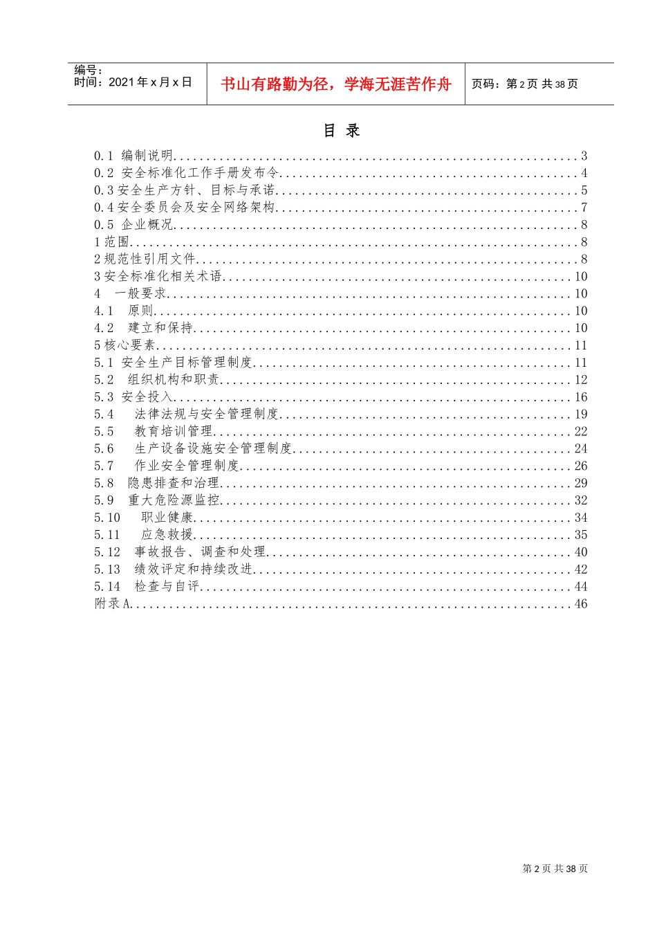 某某公司安全标准化工作手册_第2页
