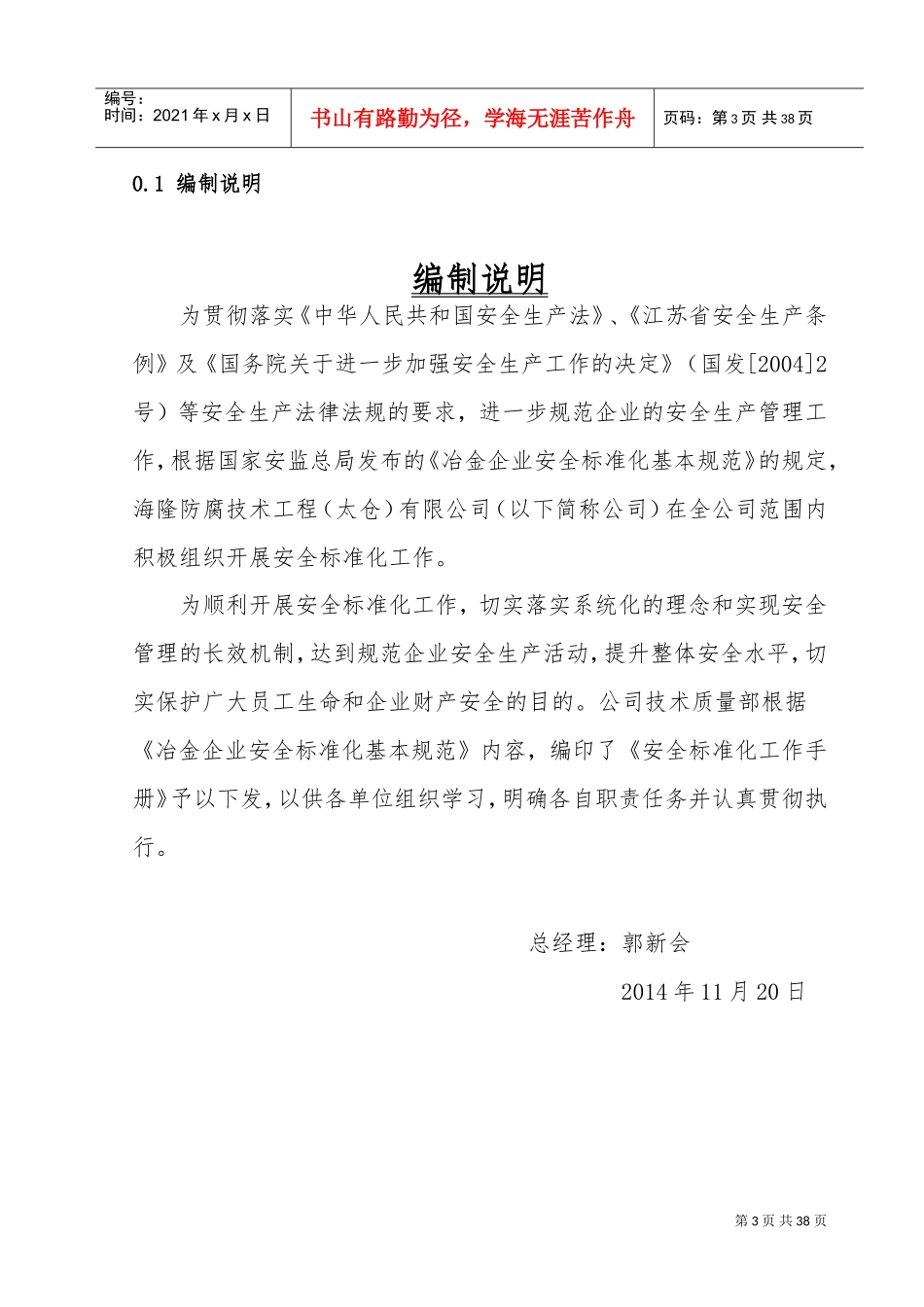 某某公司安全标准化工作手册_第3页