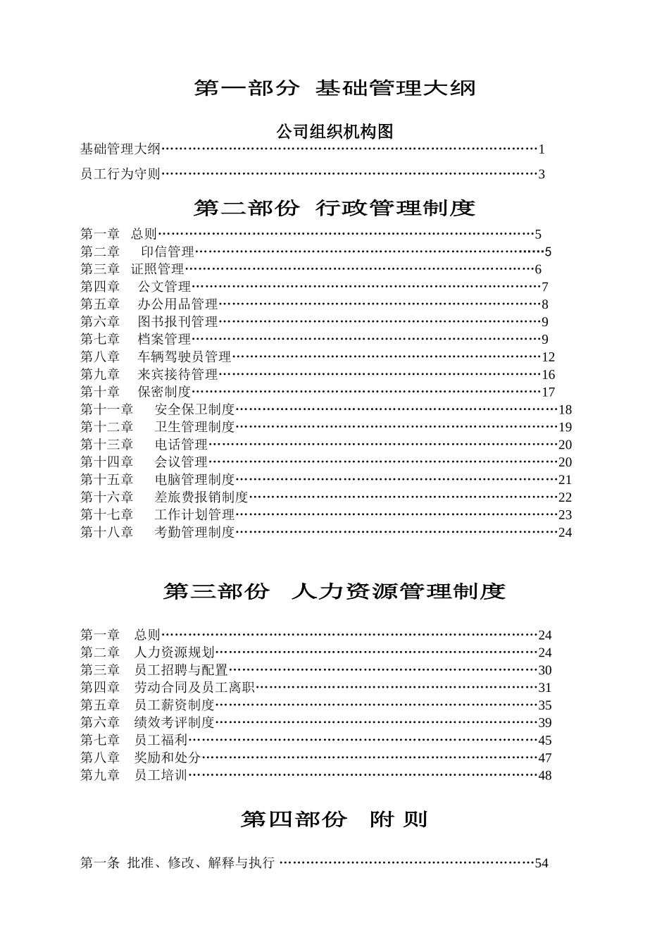 某某集团公司行政管理制度_第2页