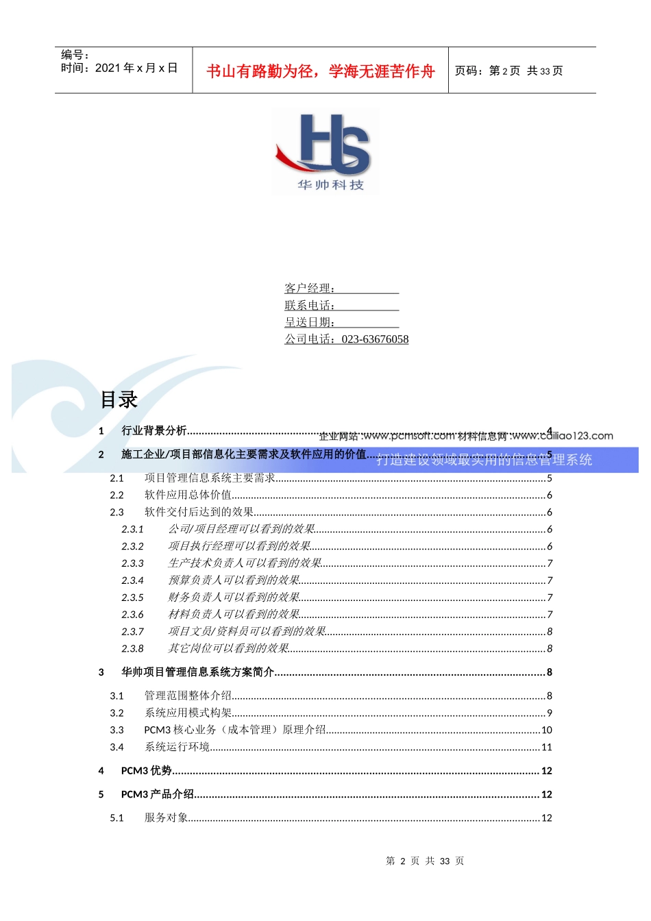 某施工项目成本管理解决方案_第2页