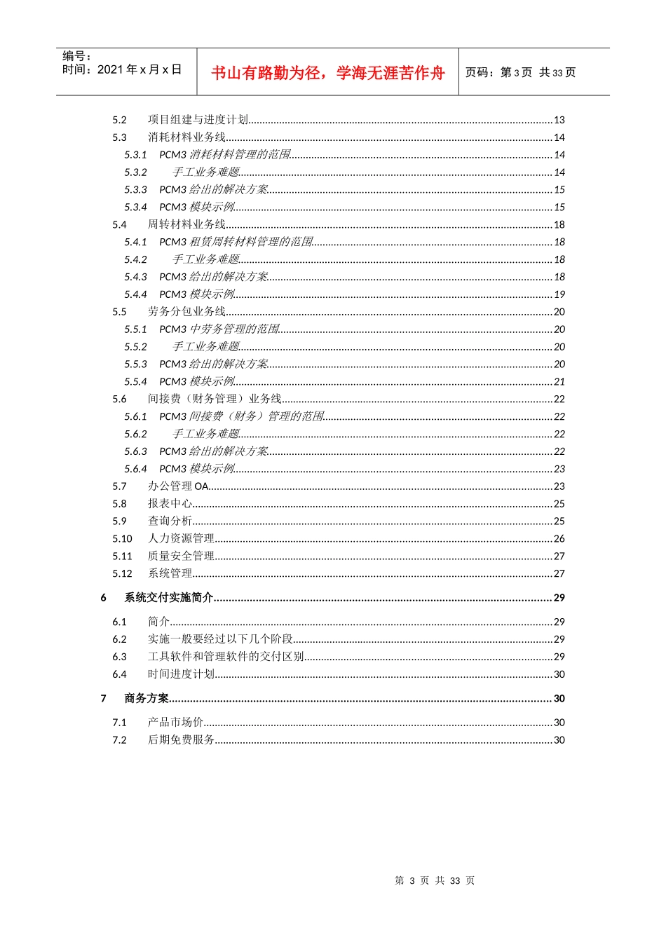 某施工项目成本管理解决方案_第3页