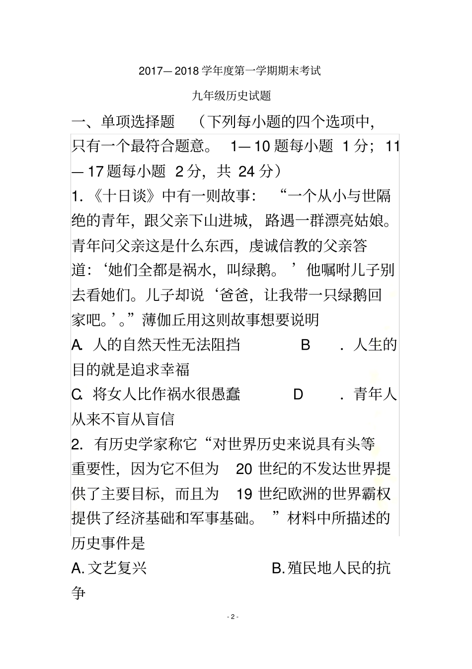 2017-2018学年第一学期九年级历史期末试题及答案_第2页