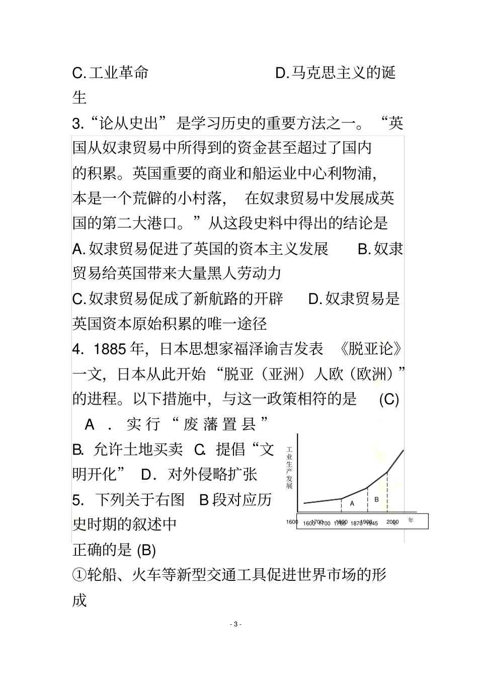 2017-2018学年第一学期九年级历史期末试题及答案_第3页