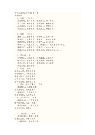 初中生必背古诗文50篇(首)