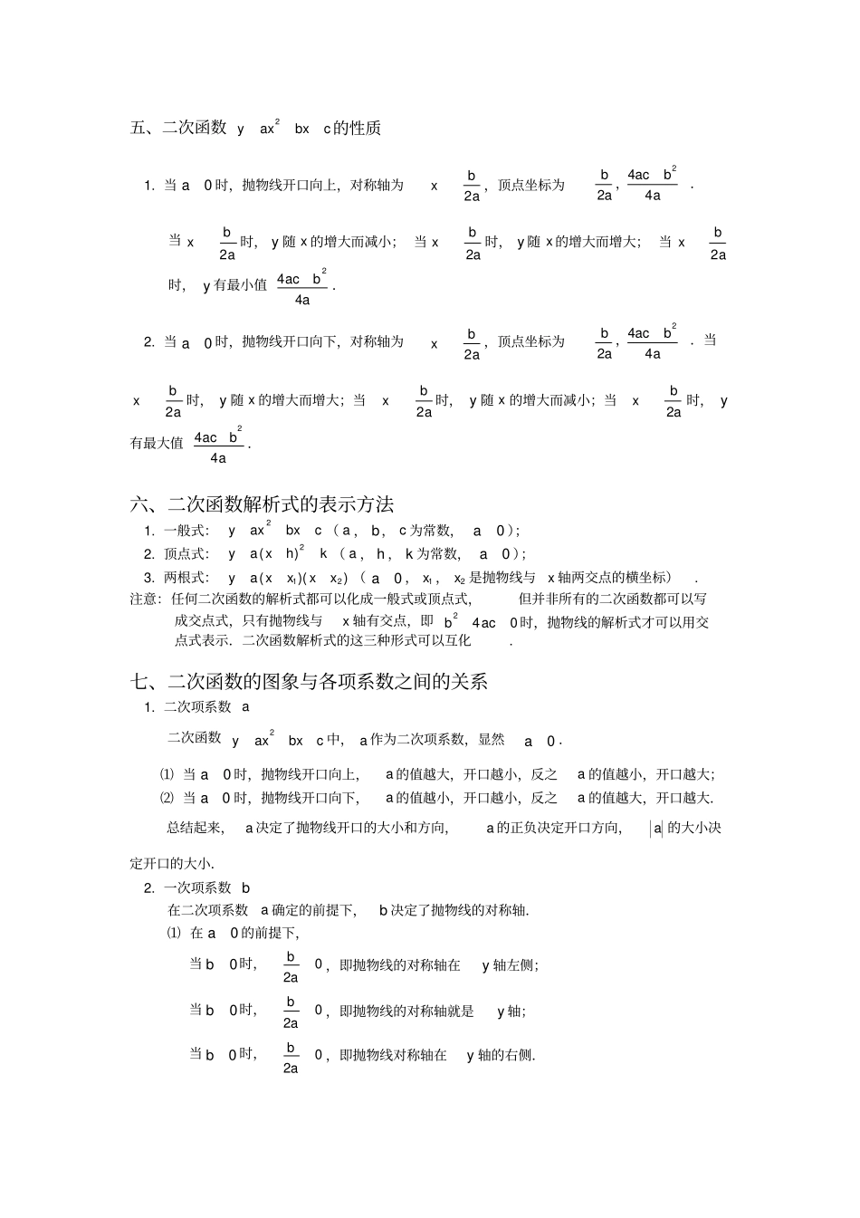 (完整版)二次函数图像与性质总结(含答案)_第3页