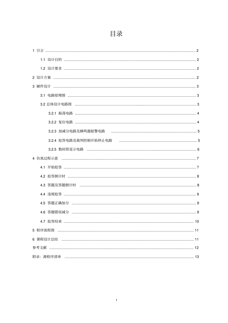 (完整版)基于单片机的抢答器设计_第2页