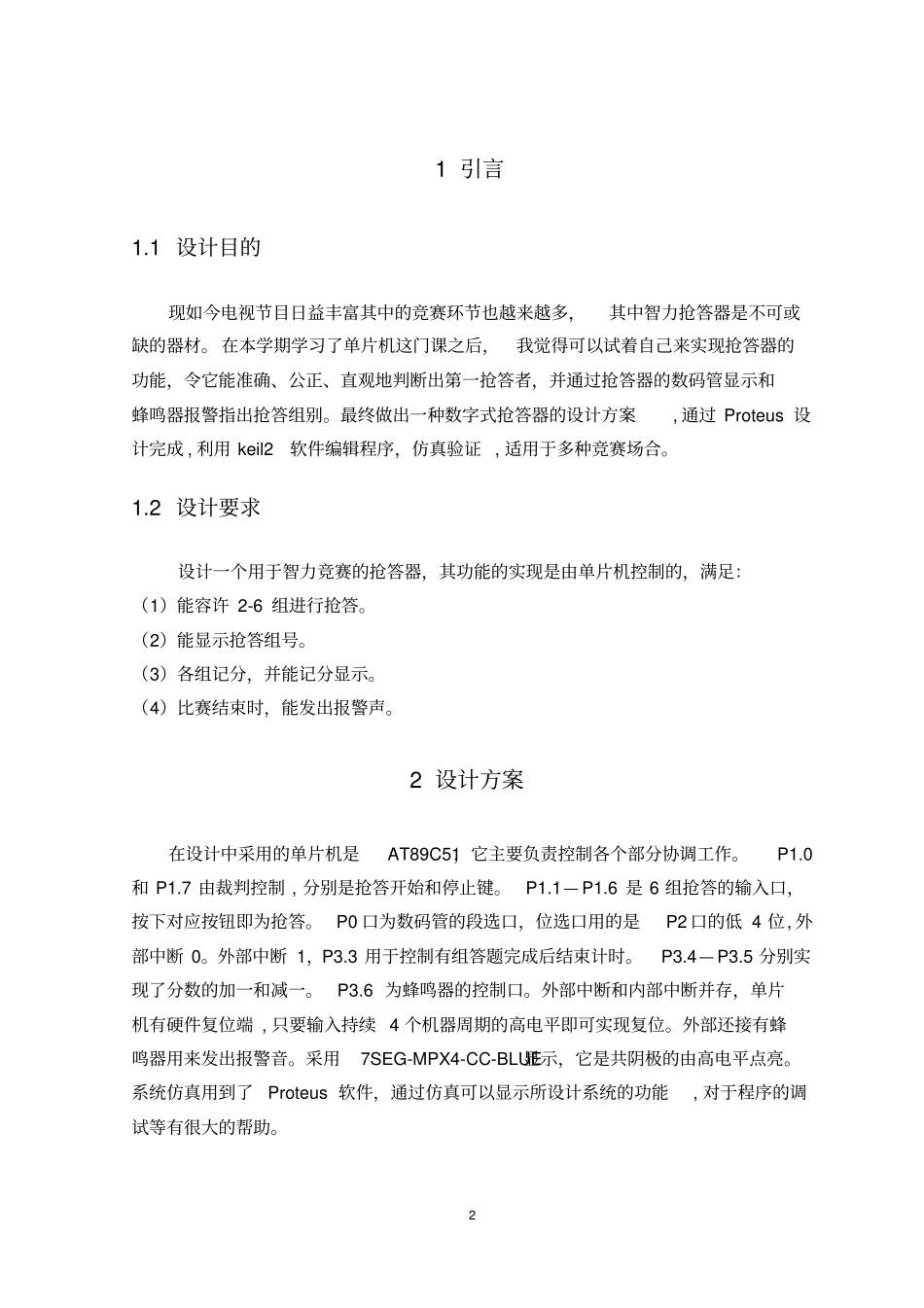 (完整版)基于单片机的抢答器设计_第3页