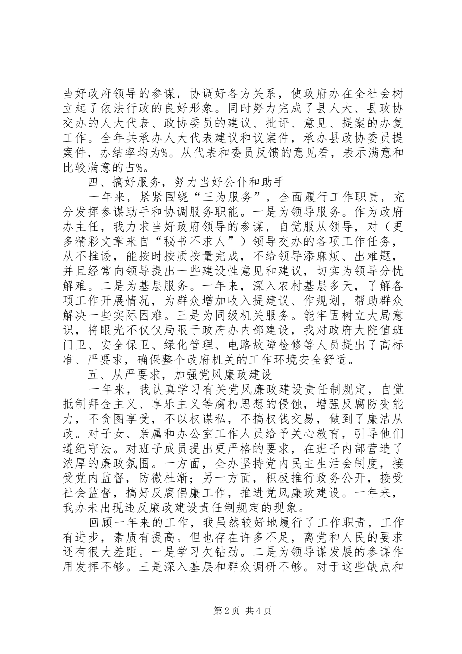 县政府办主任述职及工作目标承诺_第2页