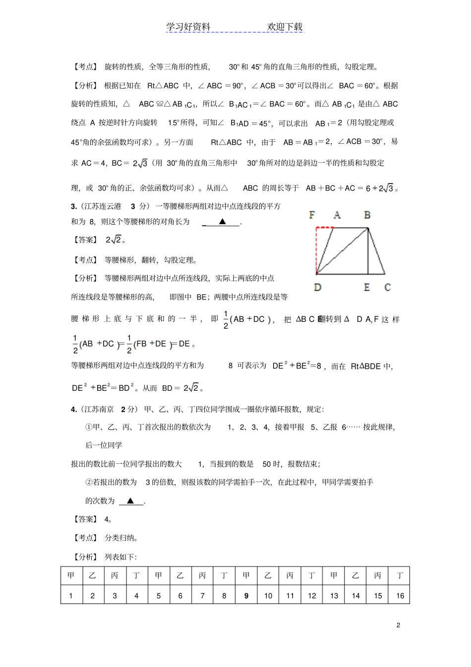 中考数学填空题压轴题解析_第2页