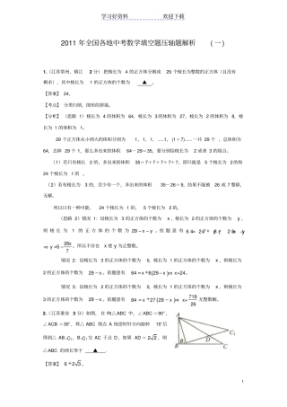 中考数学填空题压轴题解析