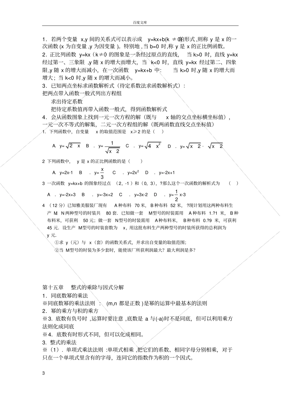 初中二年级上册数学各章知识点及测试复习题(人教版)_第3页