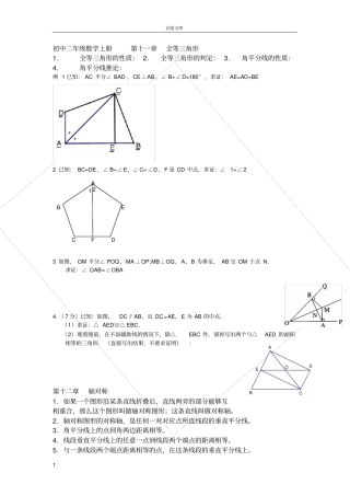 初中二年级上册数学各章知识点及测试复习题(人教版)