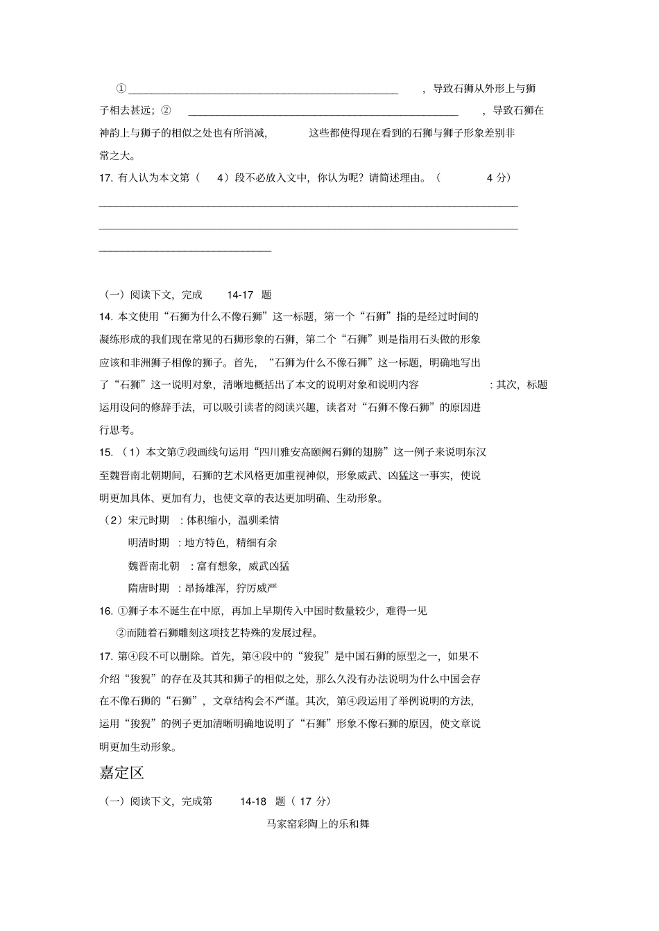 上海市各区2020届九年级上学期期末(一模)语文试卷精选汇编：实用类文本阅读专题_第3页