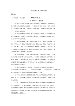 上海市各区2020届九年级上学期期末(一模)语文试卷精选汇编：实用类文本阅读专题