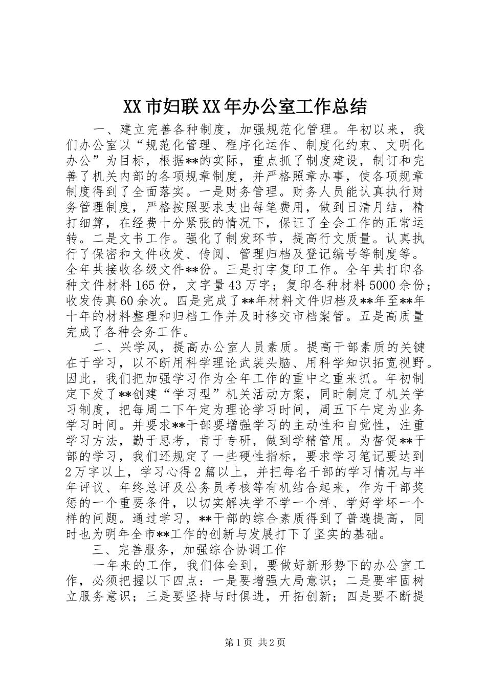 市妇联办公室工作总结_第1页