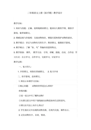 小学语文_识字7教学设计学情分析教材分析课后反思