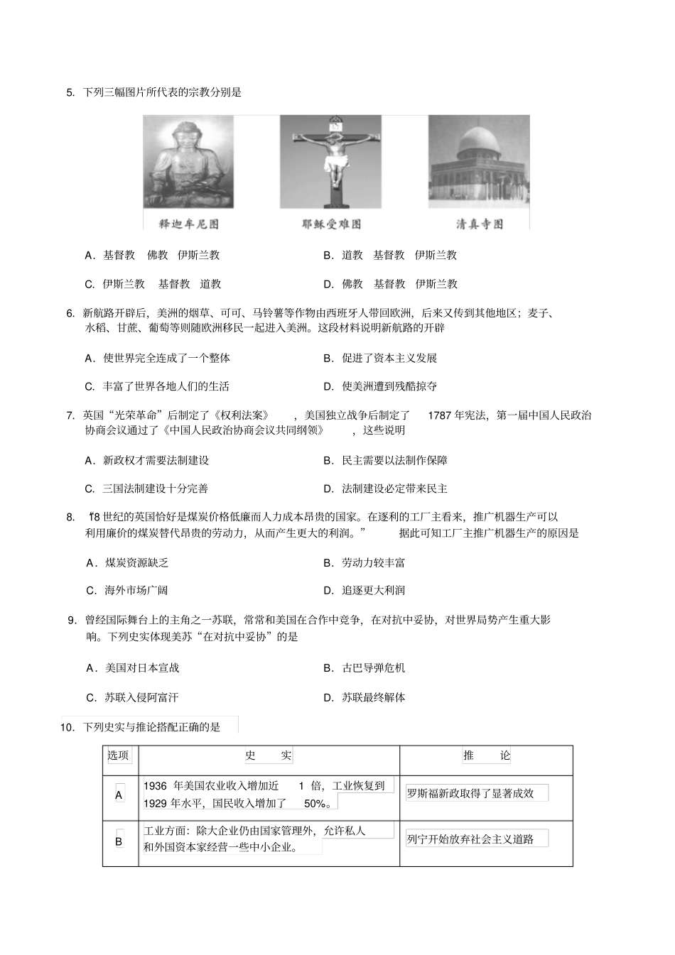 宜宾市2018年中考历史试题(含答案)教学提纲_第2页
